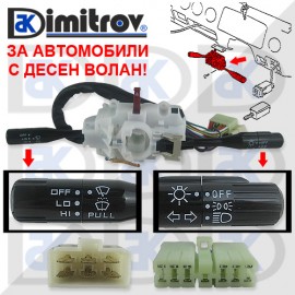 Ключ главни светлини и чистачки Suzuki Samurai SJ413 SJ410